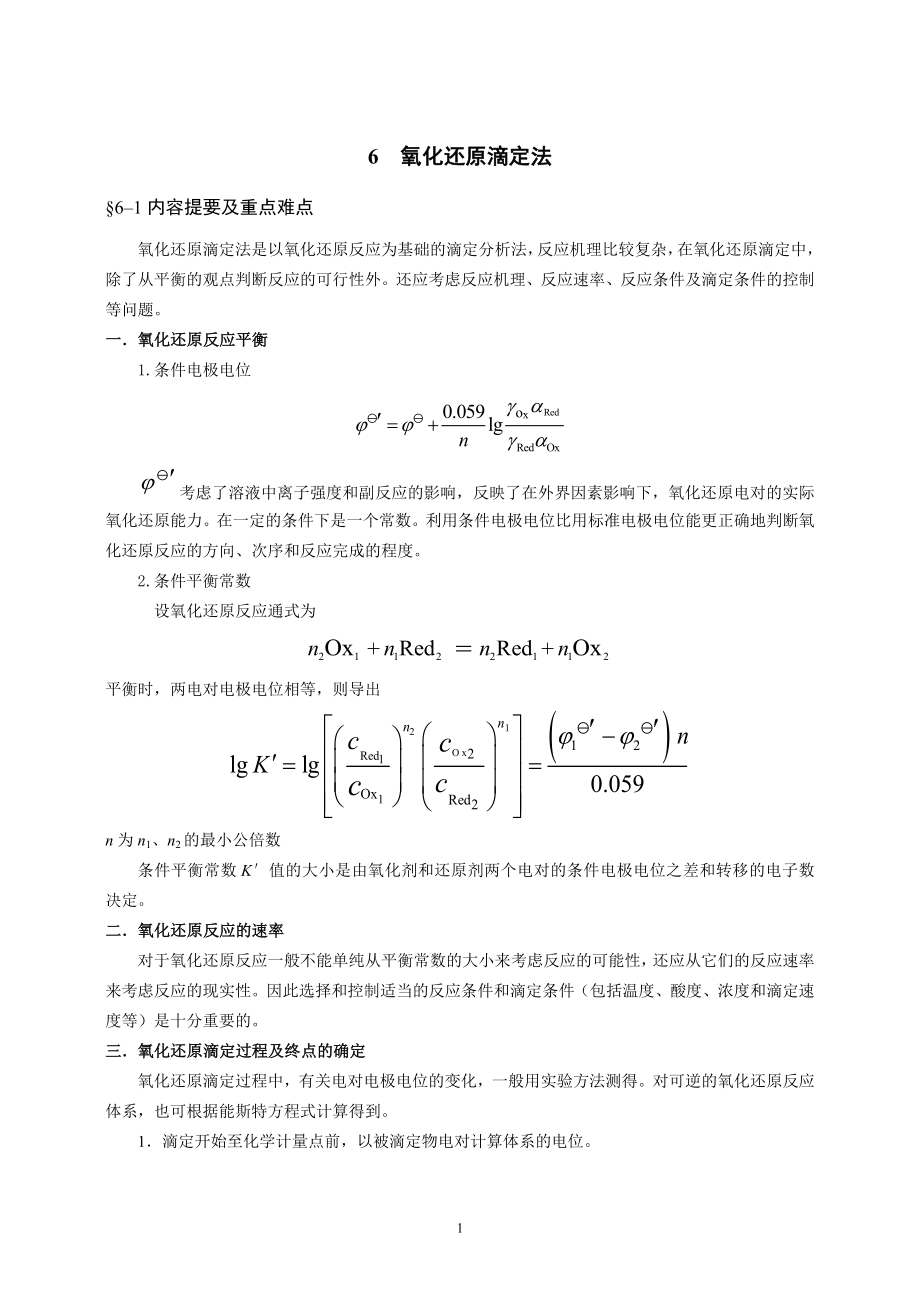 分析化学思考题及习题[1]._第1页