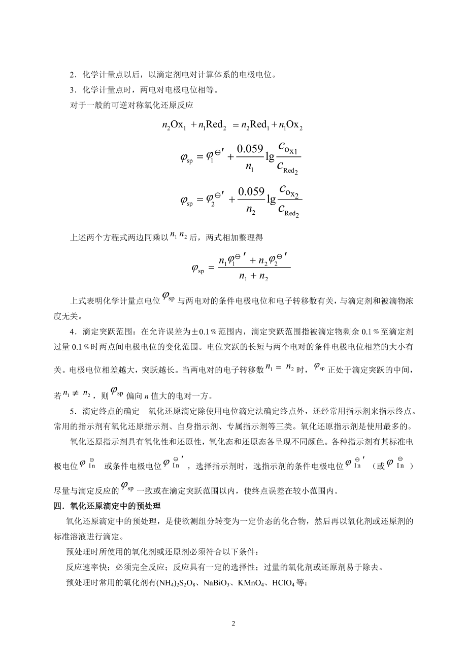 分析化学思考题及习题[1]._第2页