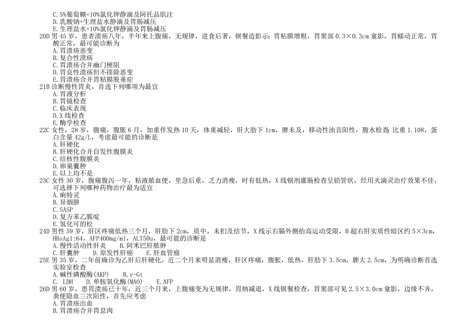 临床医疗系毕业考复习题(含答案)-内科7._第4页