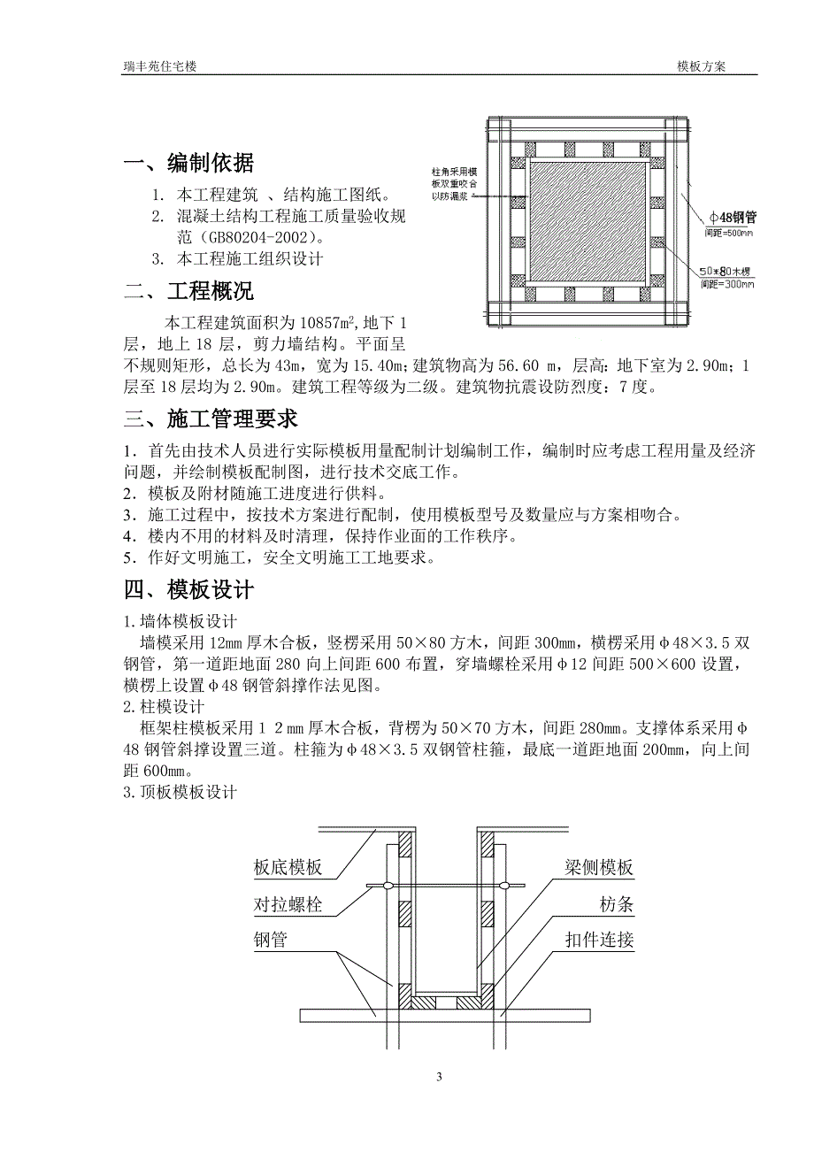 散拼模板方案._第3页