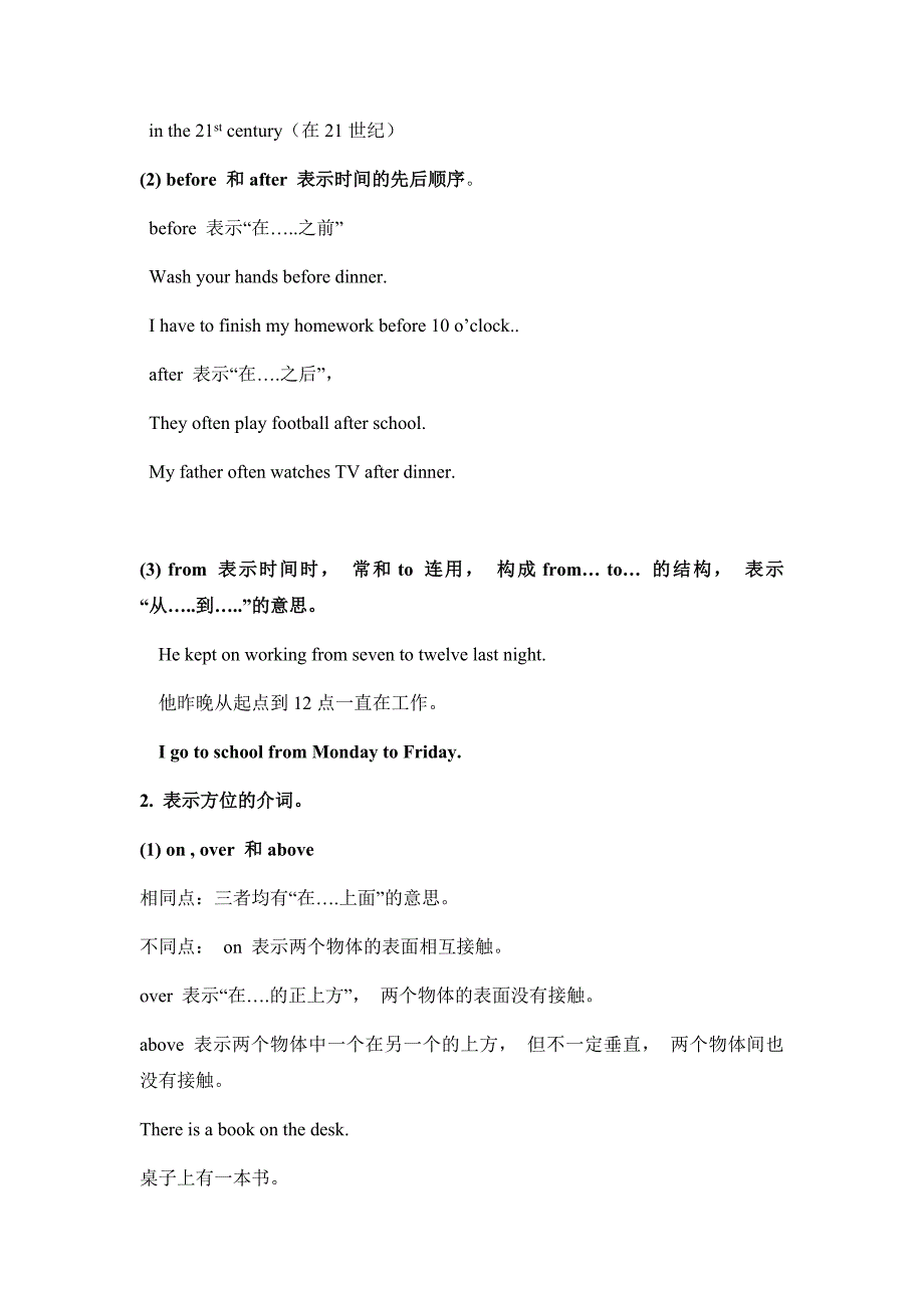 初中英语中考语法知识讲解及训练：介词_第2页