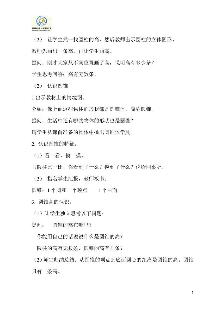 苏教版六年级下册第二单元教案教学设计圆柱和圆锥综述_第3页