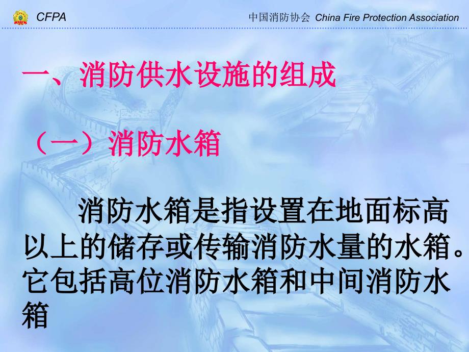 消防供水设施的使用与维护解析_第2页