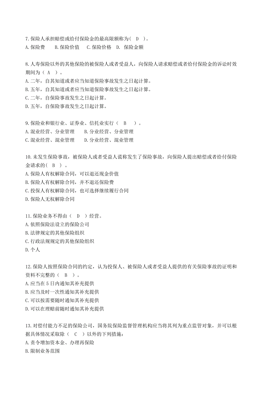 保险法律法规知识练习题._第2页