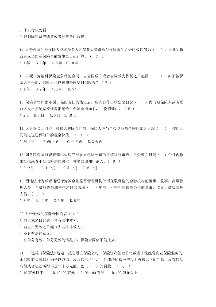 保险法律法规知识练习题._第3页