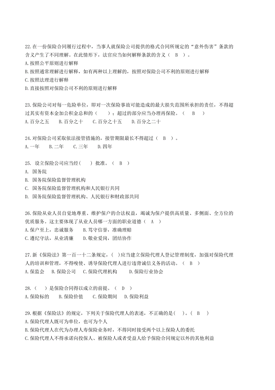 保险法律法规知识练习题._第4页