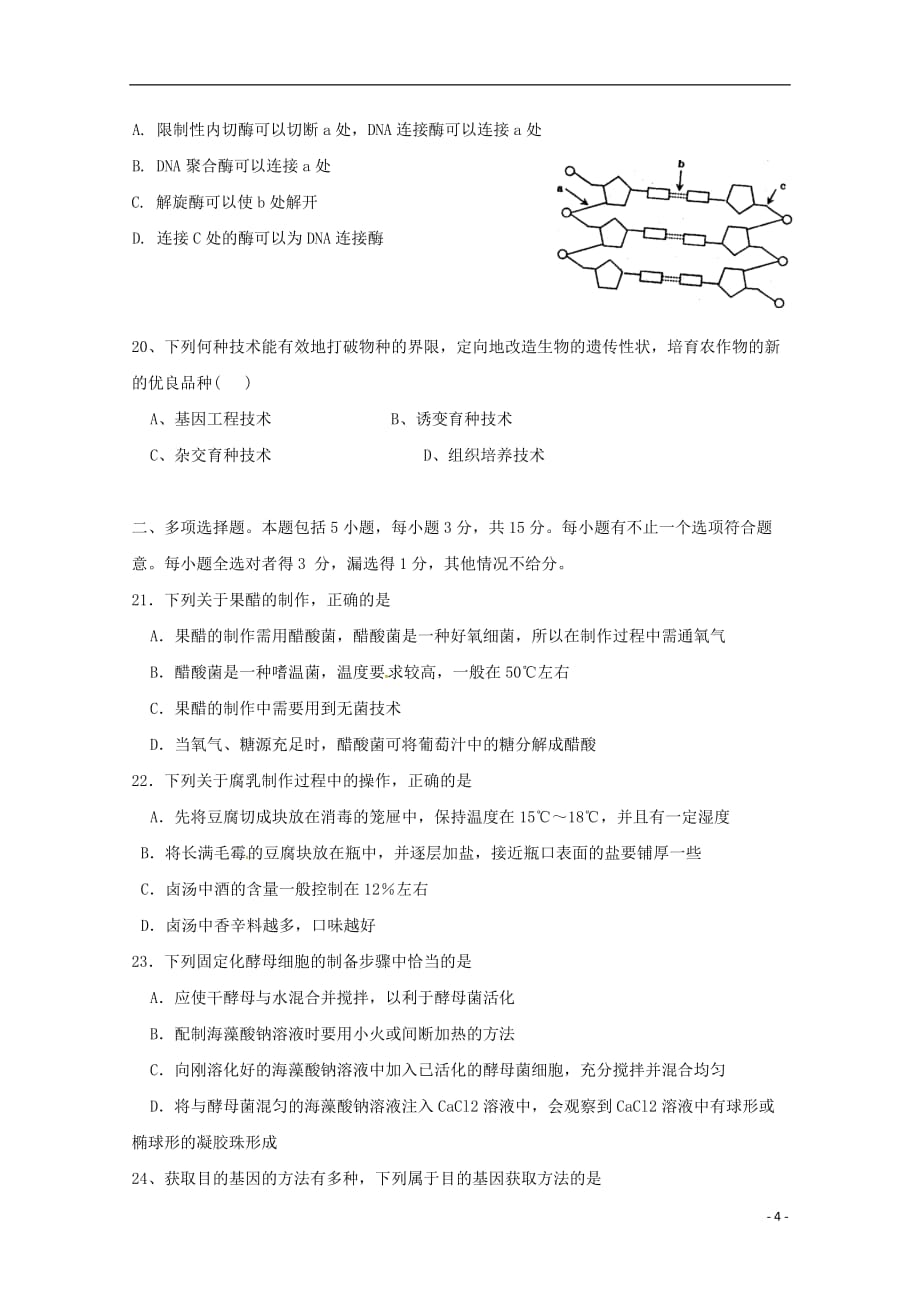 江苏诗台市创新学校2018_2019学年高二生物5月检测试题201906120224_第4页