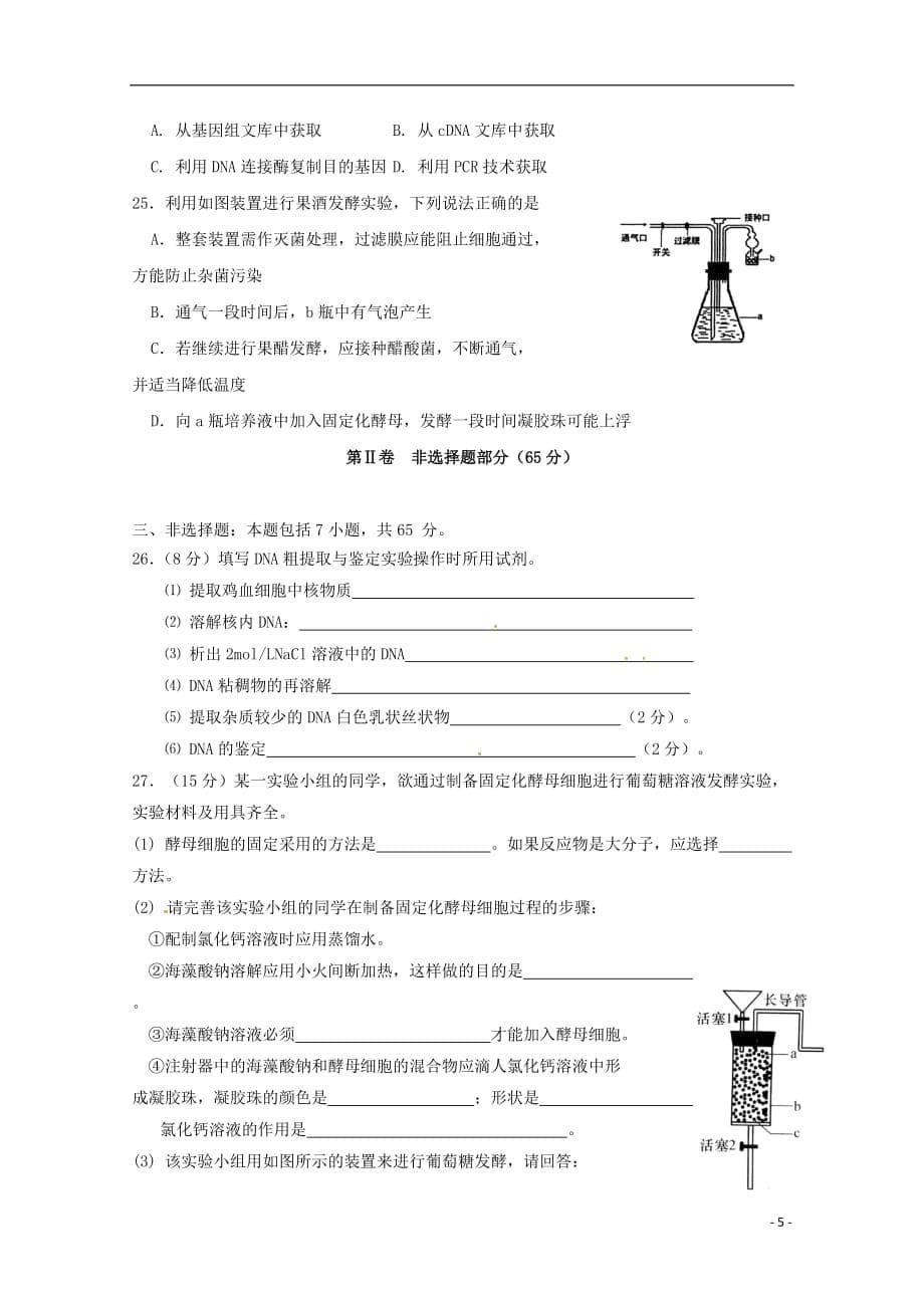 江苏诗台市创新学校2018_2019学年高二生物5月检测试题201906120224_第5页