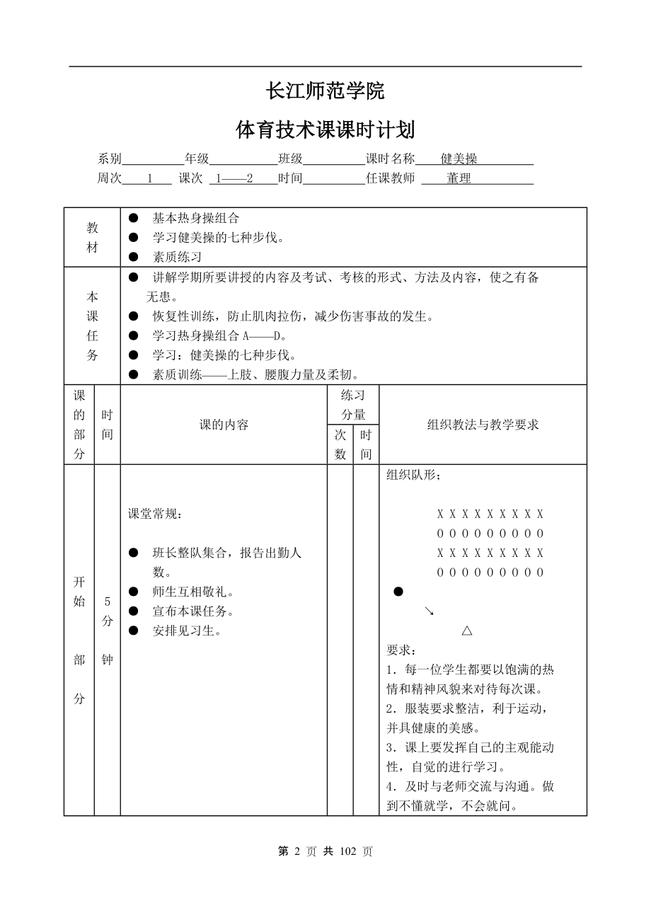 《大学体育》健美操授课教案_第2页