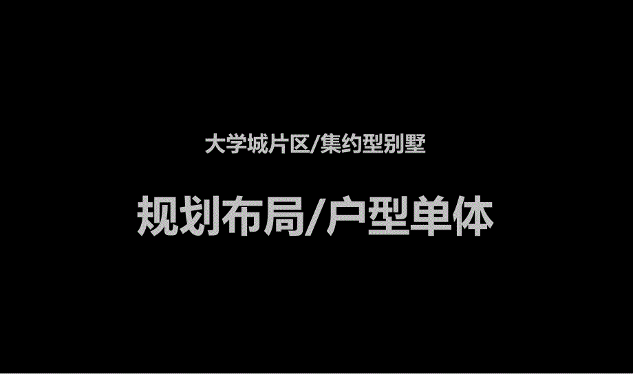 金融街定位及产品建议汇报._第2页