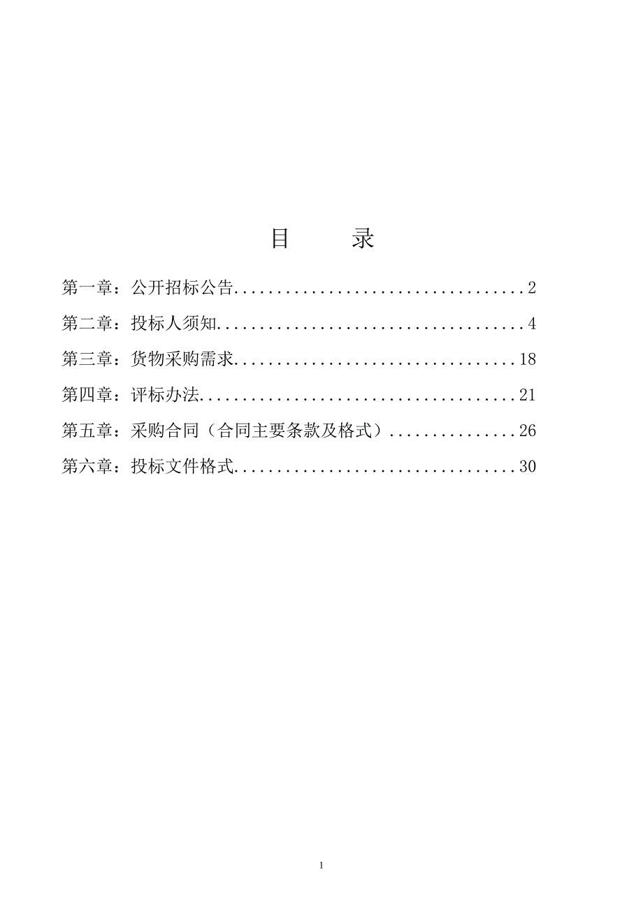 数字化X线摄影系统招标文件_第2页