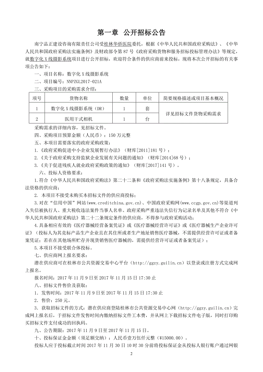 数字化X线摄影系统招标文件_第3页