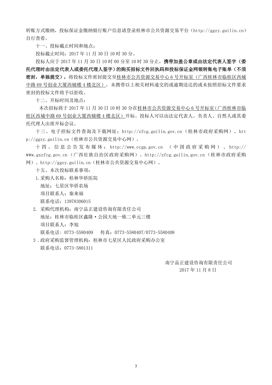 数字化X线摄影系统招标文件_第4页