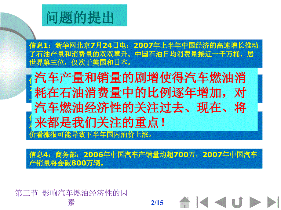 汽车燃油经济性-影响燃油经济性的因素解析_第2页