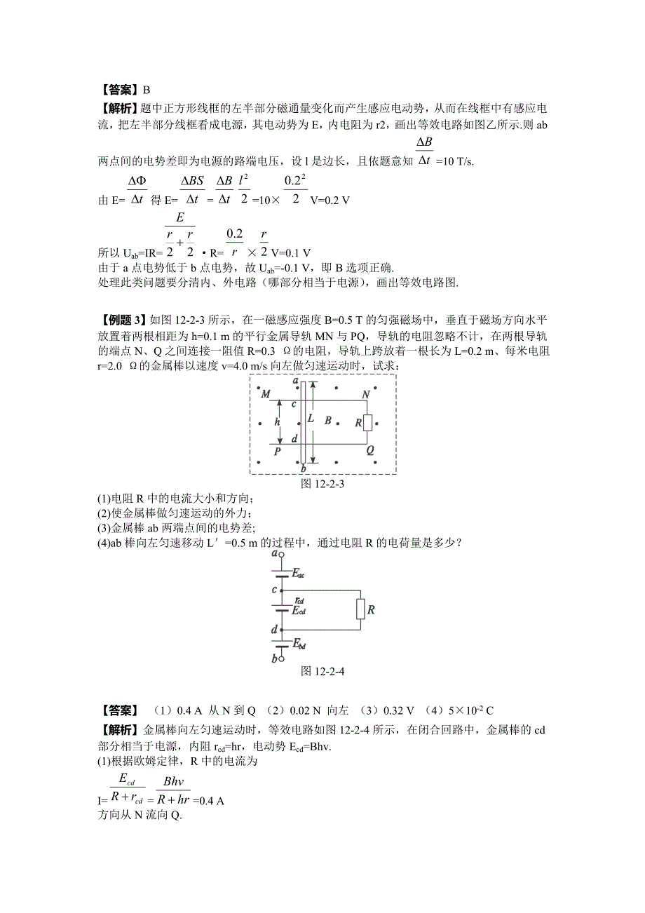 感应电动势大小的计算._第4页