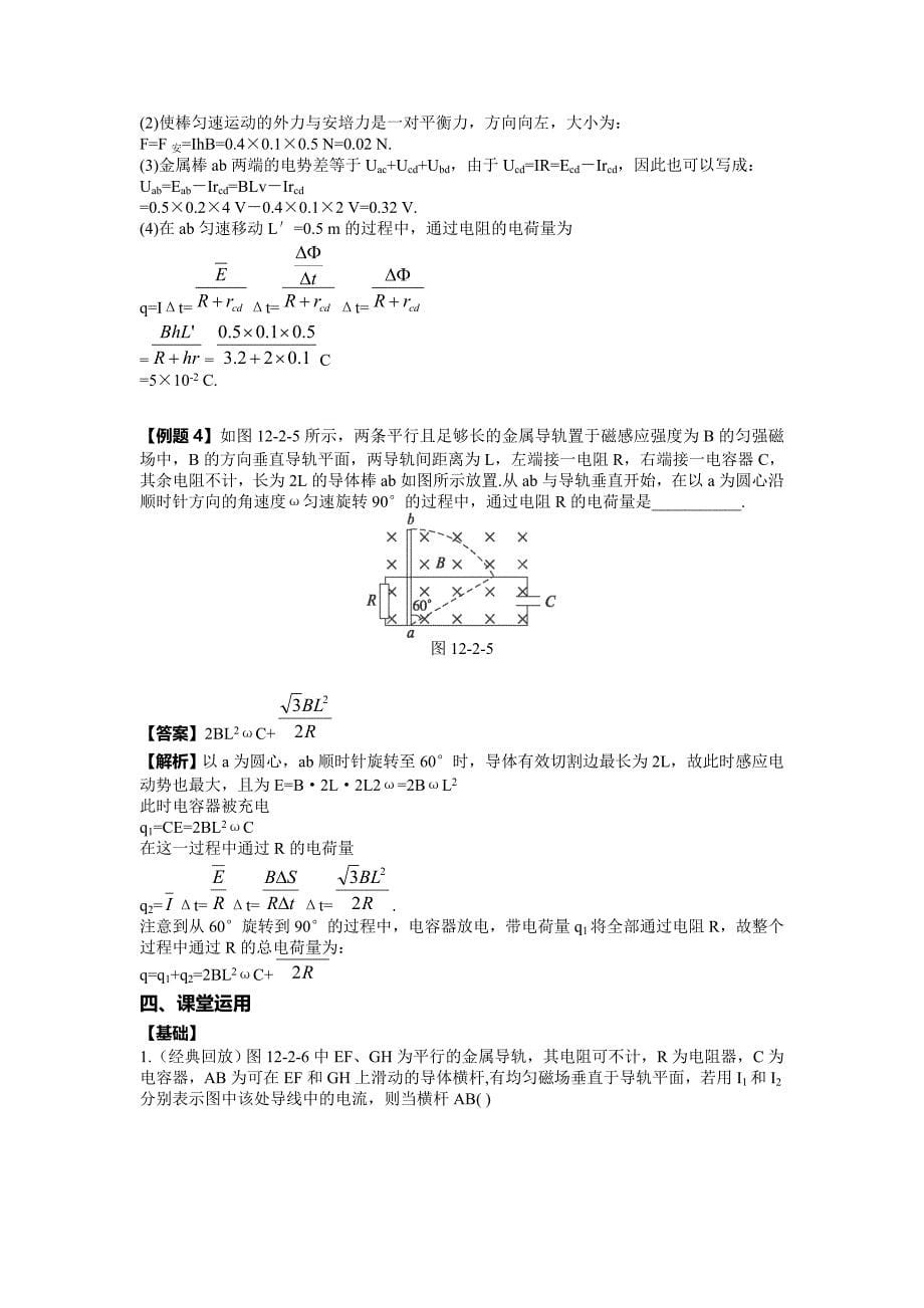 感应电动势大小的计算._第5页