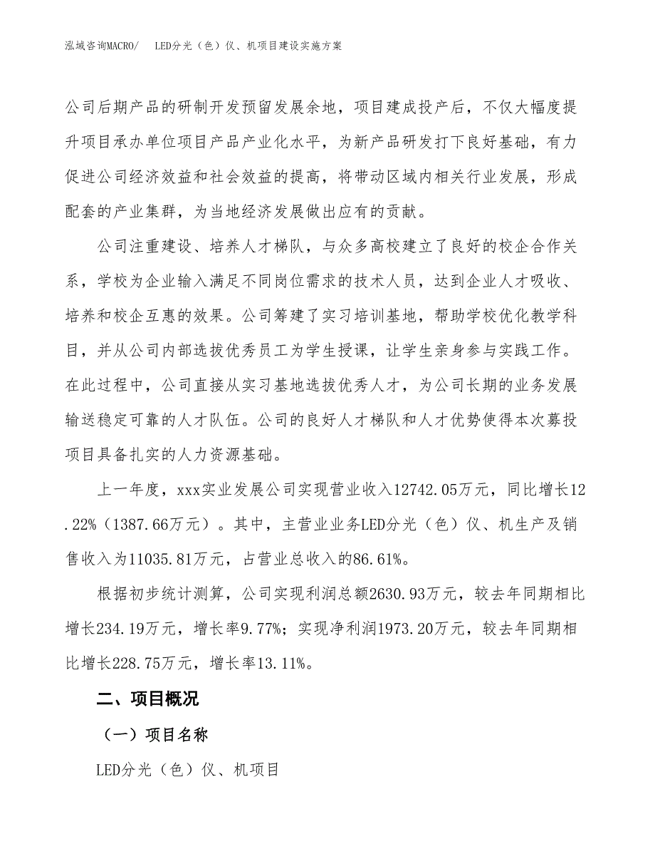 LED分光（色）仪、机项目建设实施方案（模板）_第2页