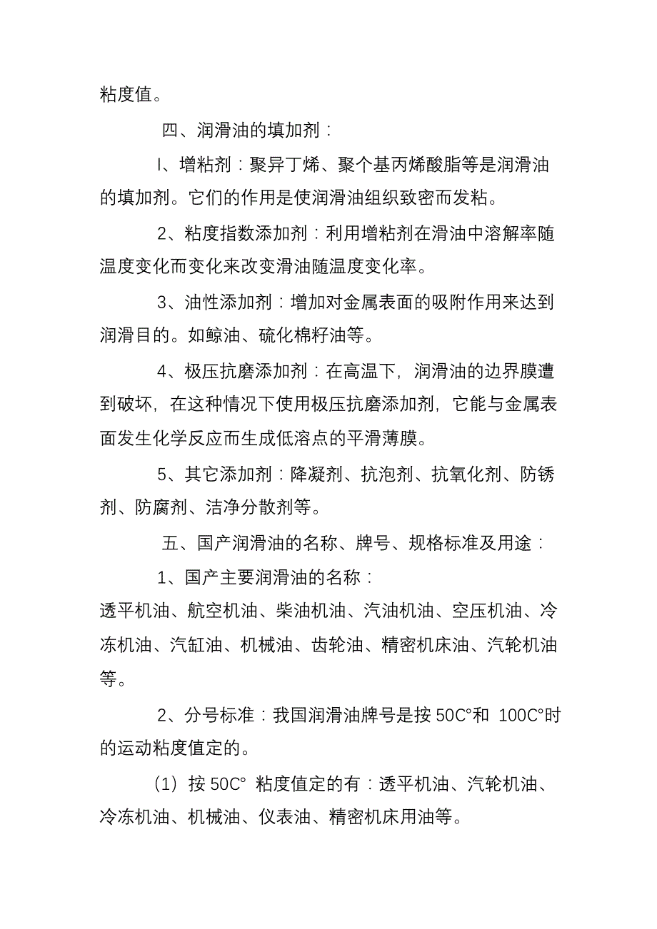 常用润滑油使用技术经验介绍._第4页