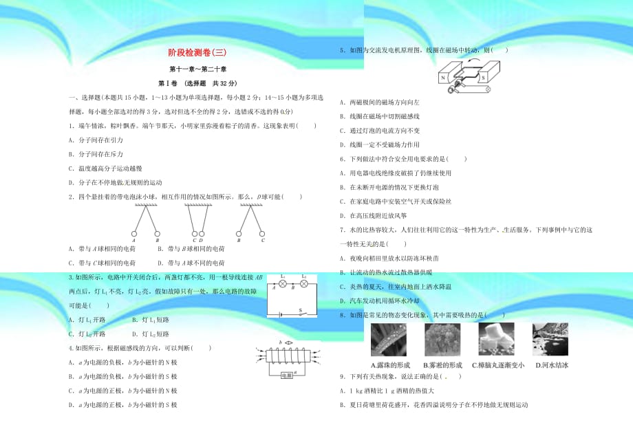 中考物理-阶段检测卷复习三_第3页