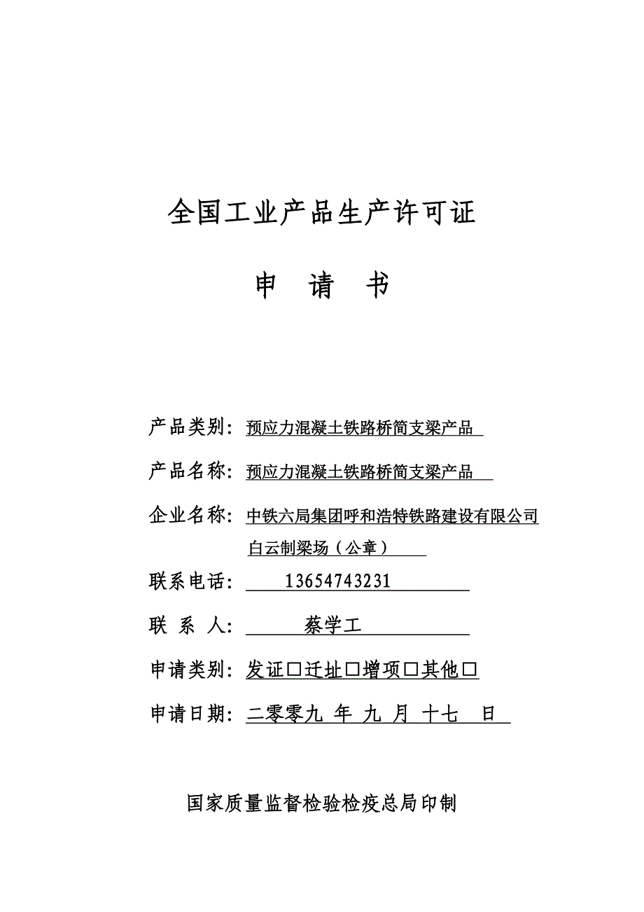 全国工业产品生产许可证44综述_第1页