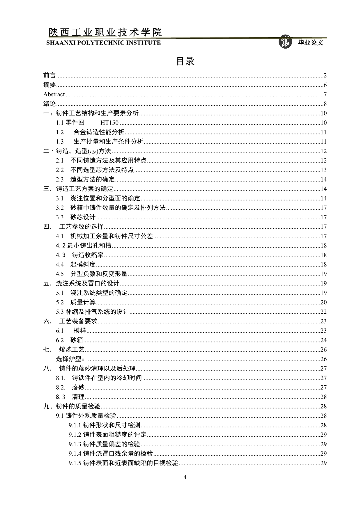 支架铸造工艺设计._第4页