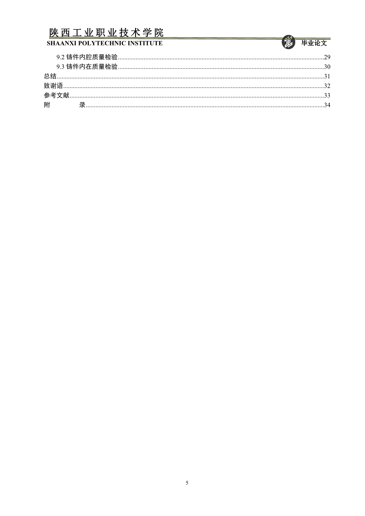 支架铸造工艺设计._第5页