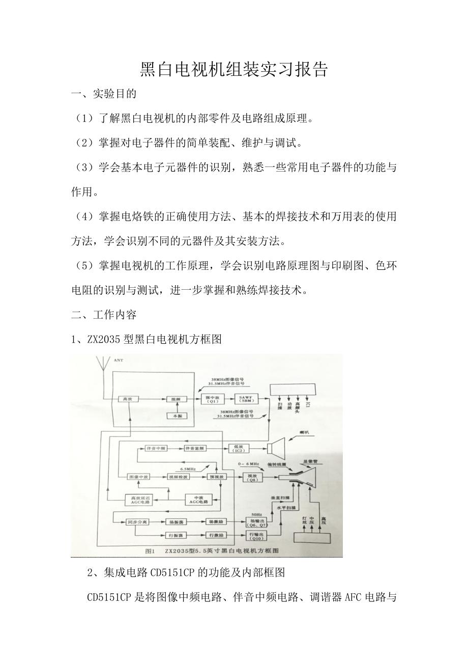 黑白电视机组装实习报告doc123._第2页