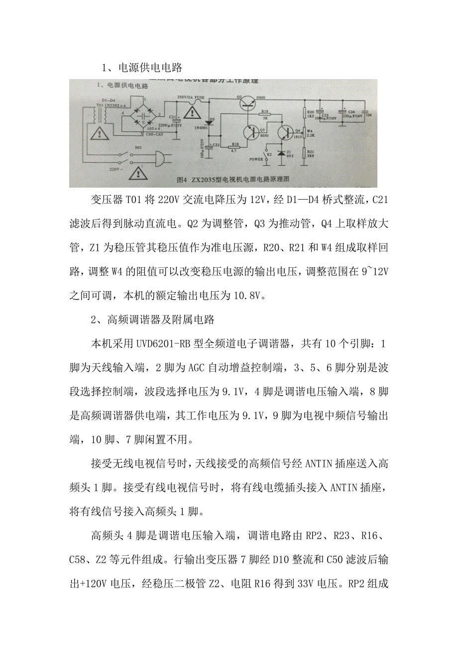 黑白电视机组装实习报告doc123._第5页