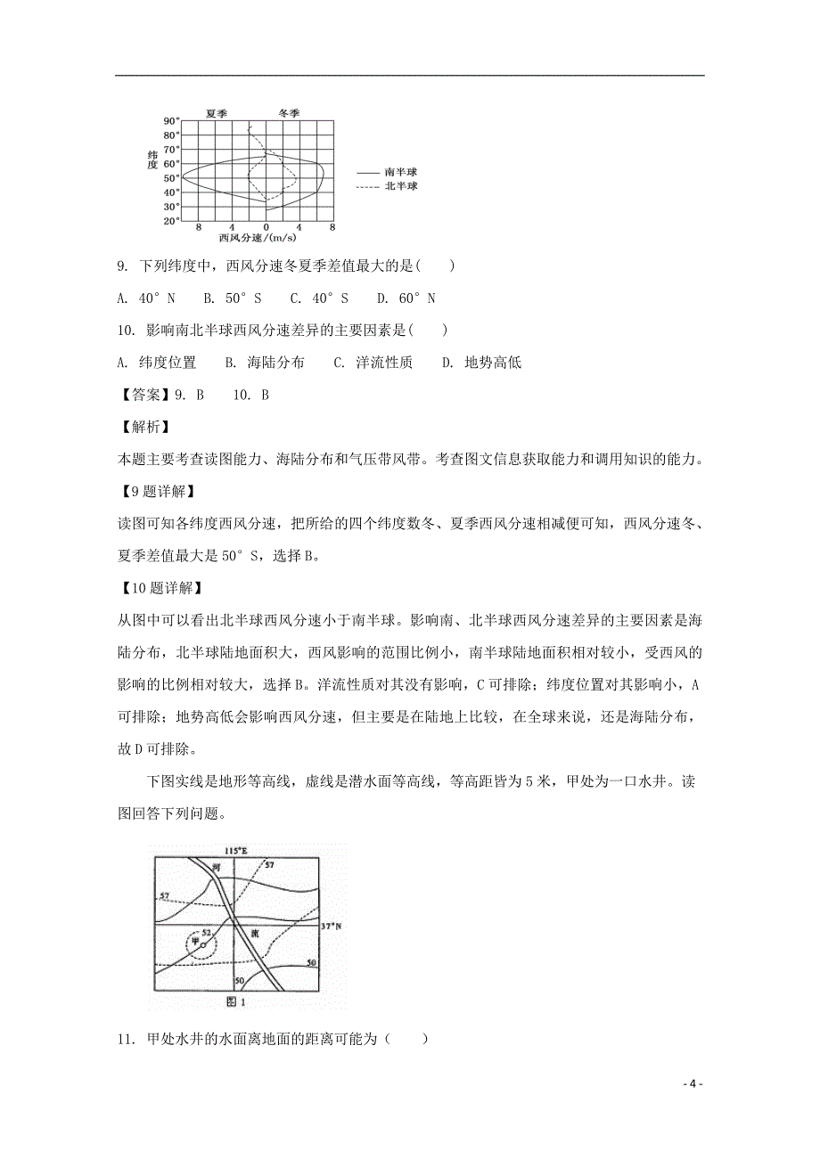 黑龙江省2019届高三地理上学期第三次月考试题（含解析）_第4页