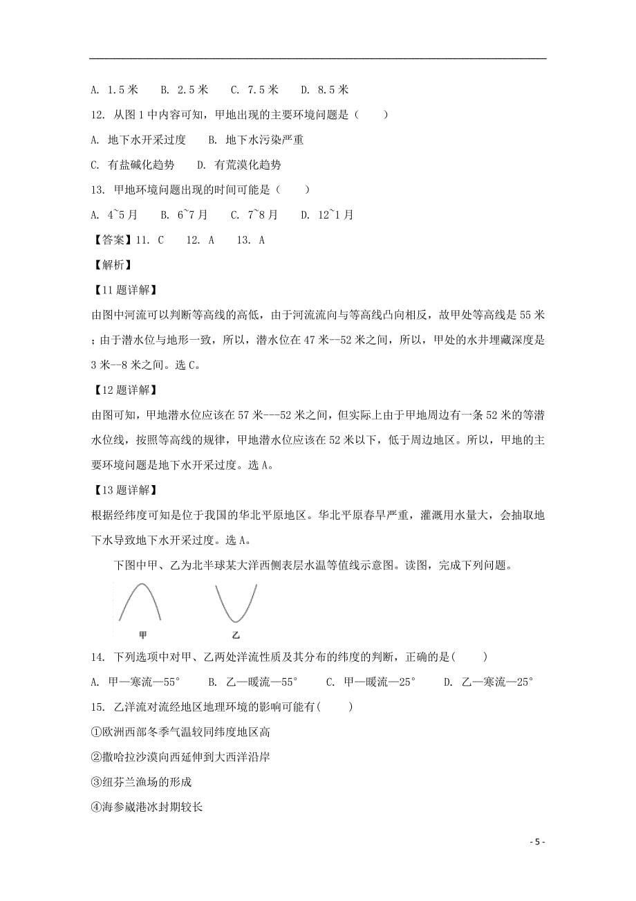 黑龙江省2019届高三地理上学期第三次月考试题（含解析）_第5页