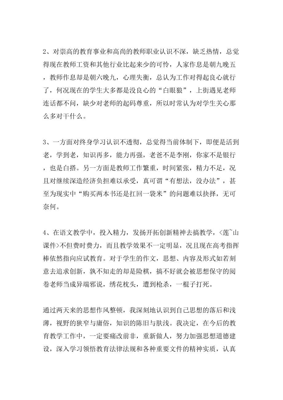 xx新师德师风自查报告_第5页