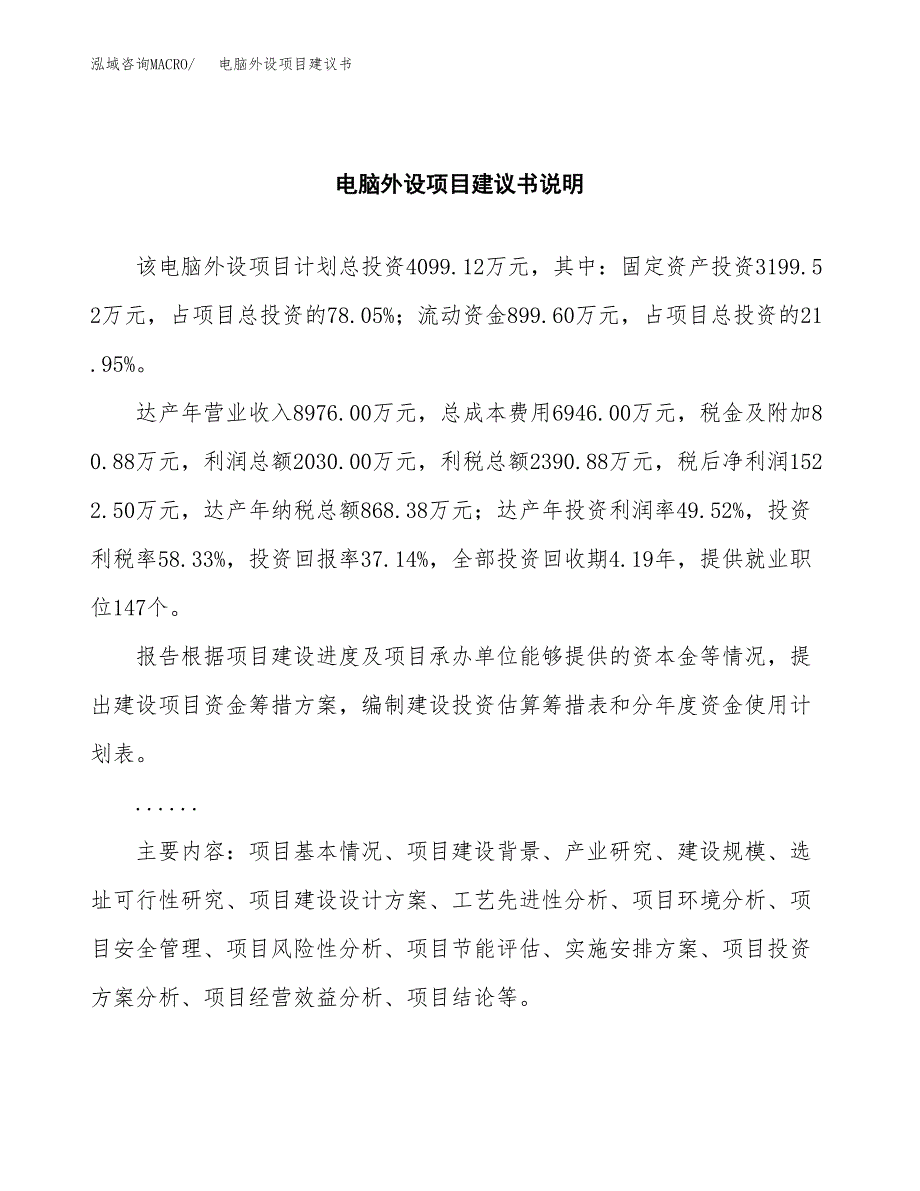 电脑外设项目建议书（可研报告）.docx_第2页