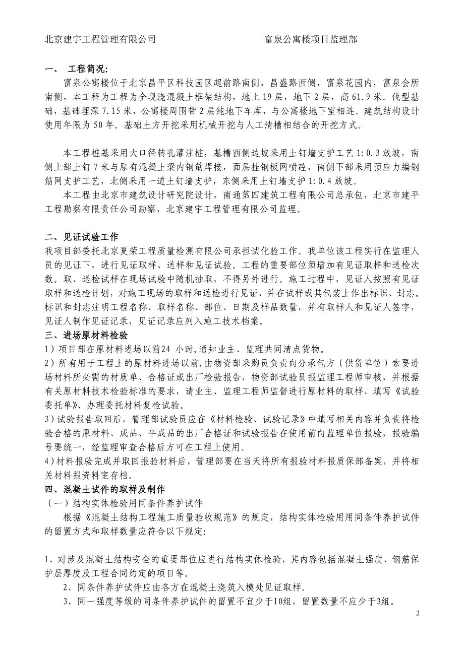 富泉公寓楼见证取样送检计划._第2页