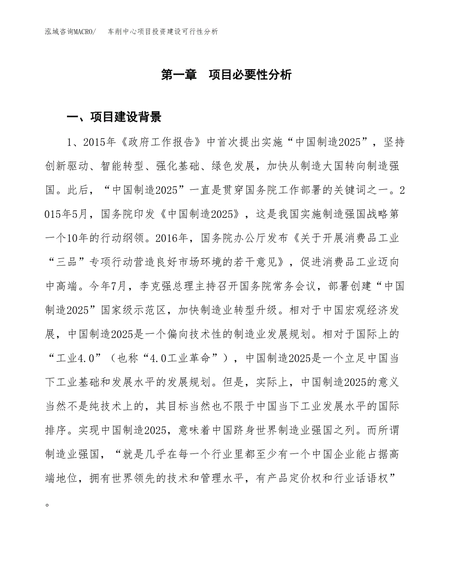 车削中心项目投资建设可行性分析.docx_第3页