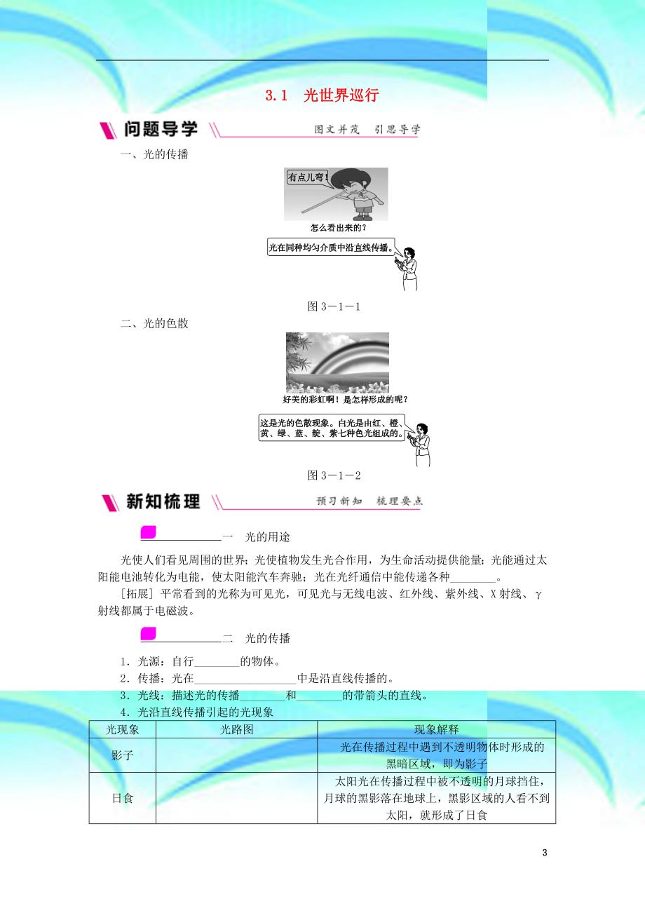 八年级物理上册.光世界巡行练习新版粤教沪版_第3页