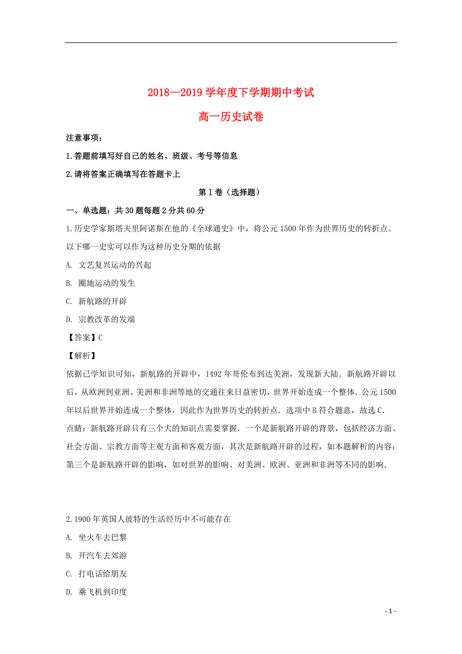 吉林省长春市九台区第四中学2018_2019学年高一历史下学期期中试题（含解析）_第1页