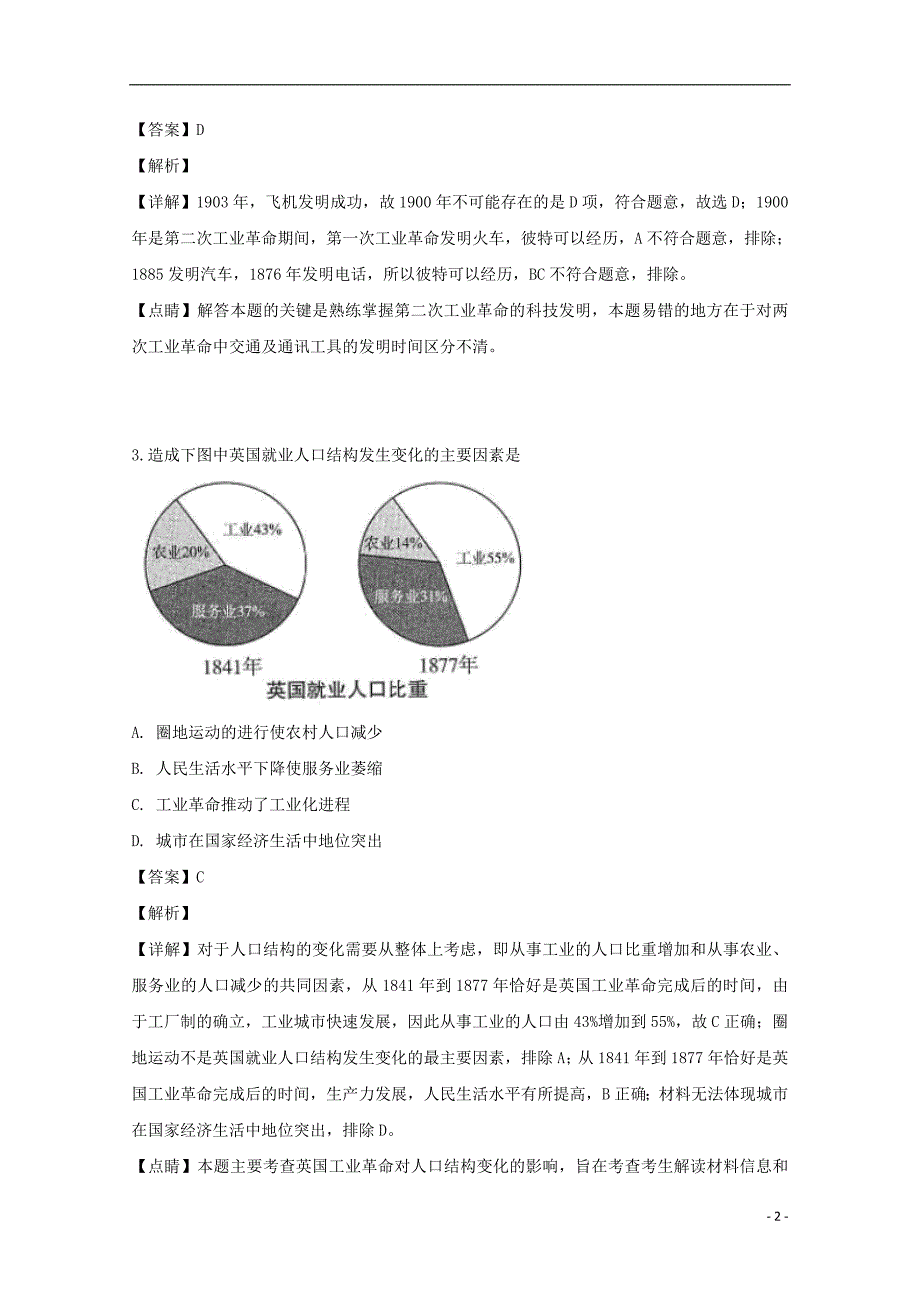 吉林省长春市九台区第四中学2018_2019学年高一历史下学期期中试题（含解析）_第2页