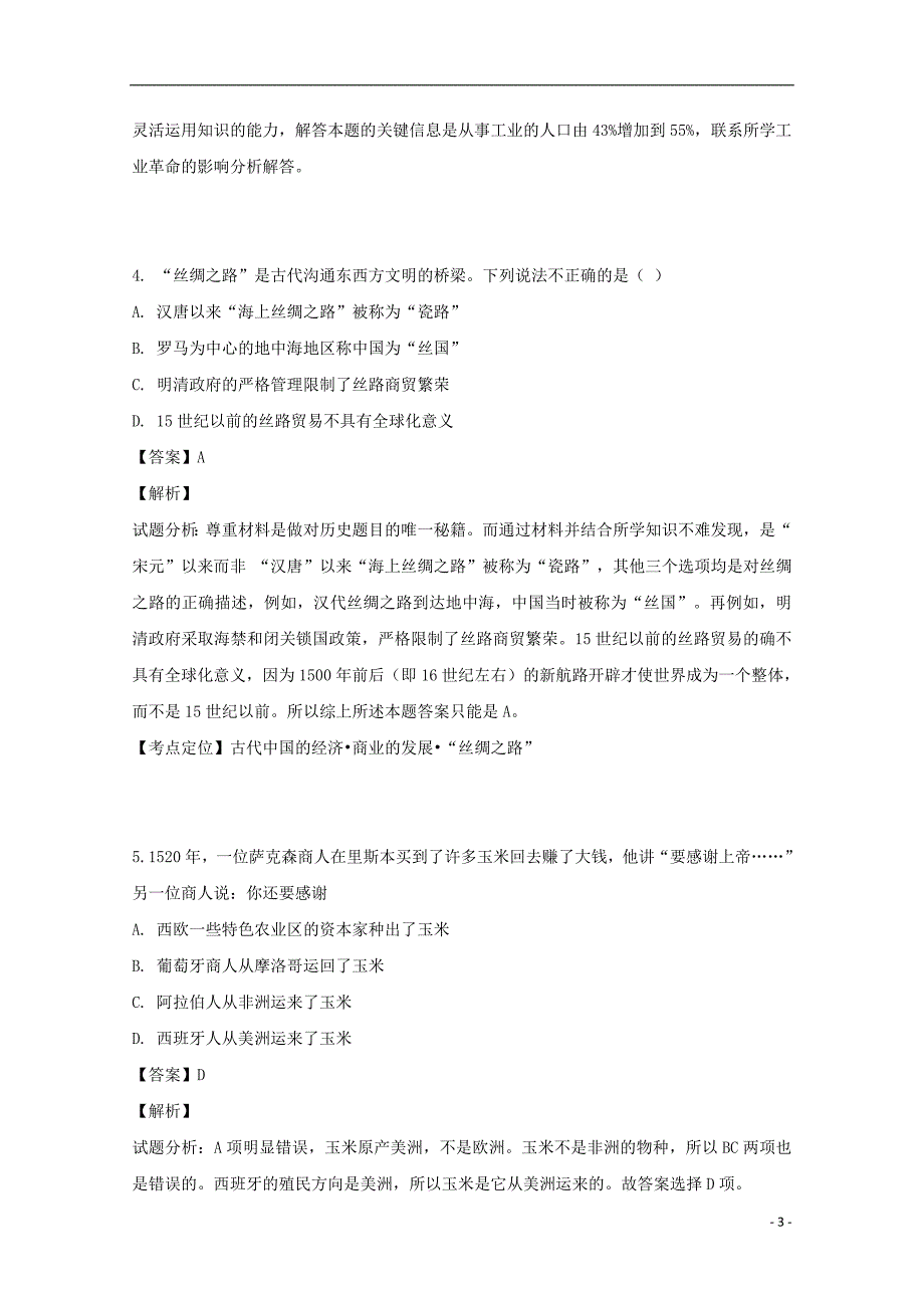 吉林省长春市九台区第四中学2018_2019学年高一历史下学期期中试题（含解析）_第3页