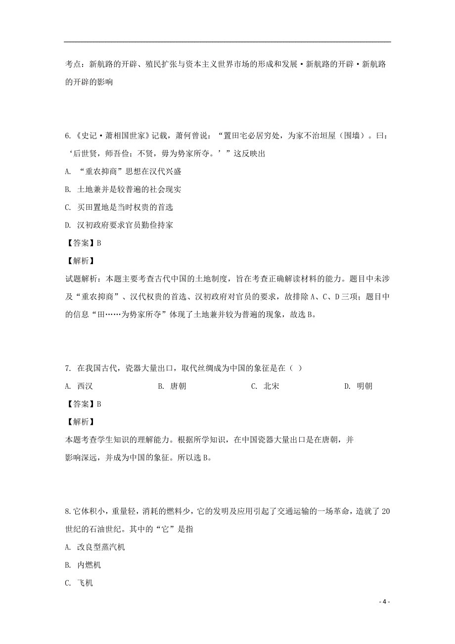 吉林省长春市九台区第四中学2018_2019学年高一历史下学期期中试题（含解析）_第4页