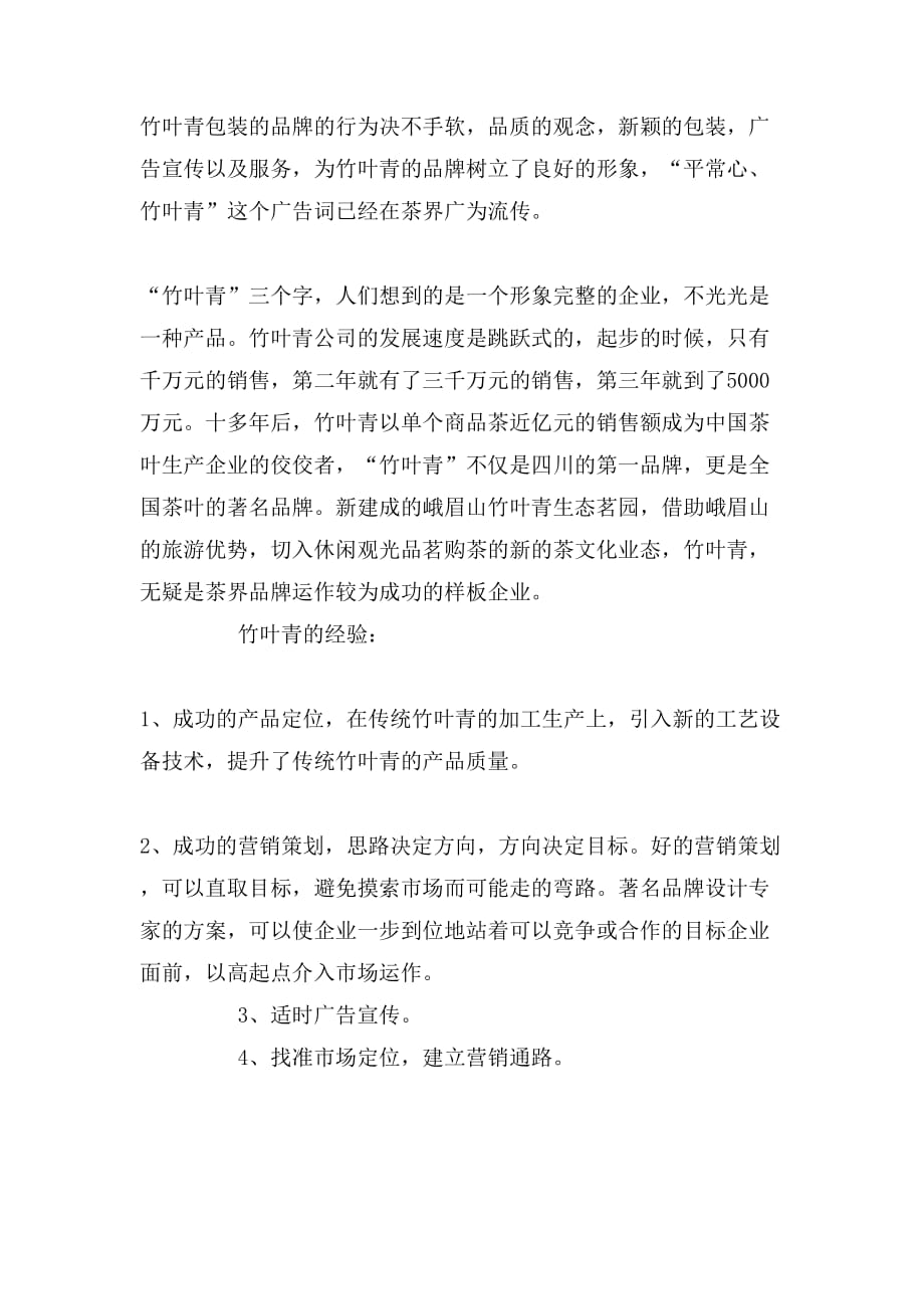 中国茶叶产业的调研报告_第2页