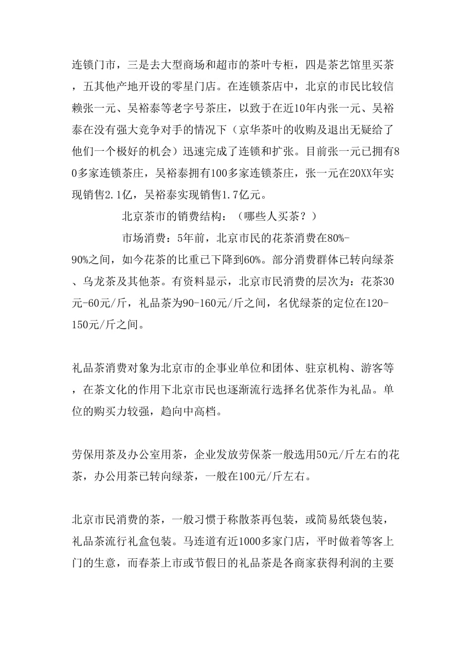 中国茶叶产业的调研报告_第4页
