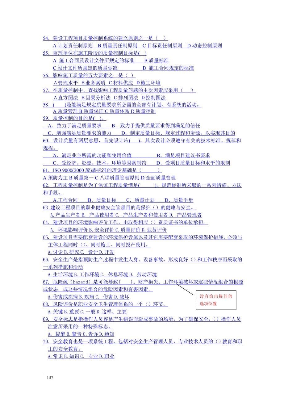 六套项目管理模拟题附有讲解的项目管理复习资料_第5页