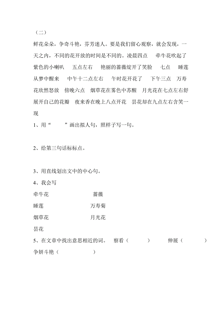 三年级课内阅读练习卷_第2页