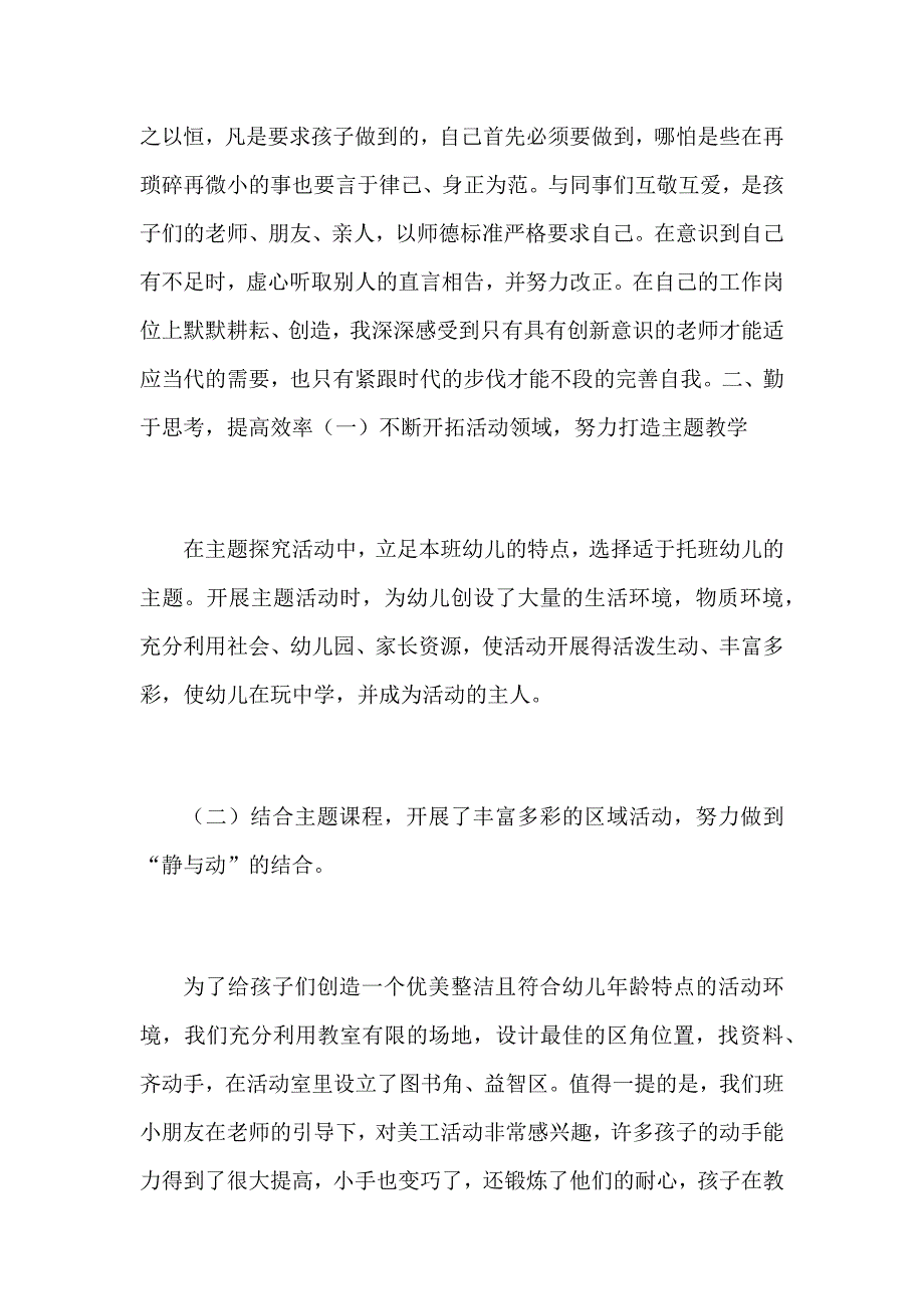 幼儿园教师个人工作总结（九）_第2页