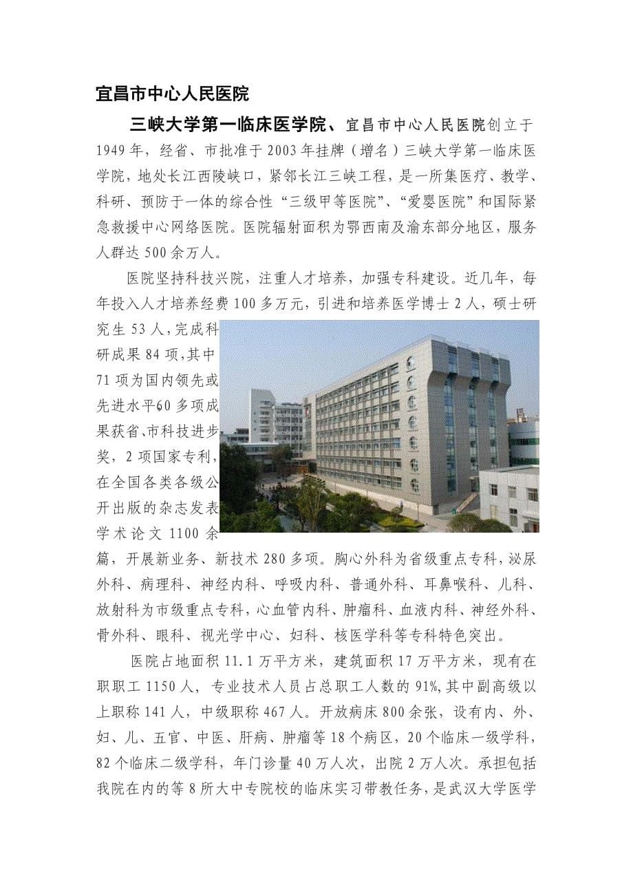 荆州市中心医院_第5页