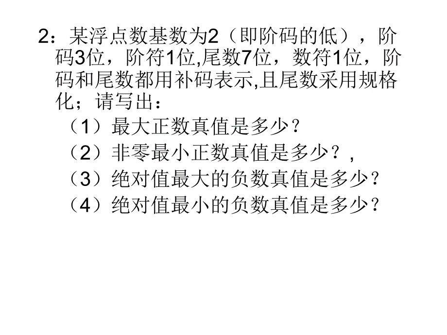 计算机组成原理习题讲解._第2页