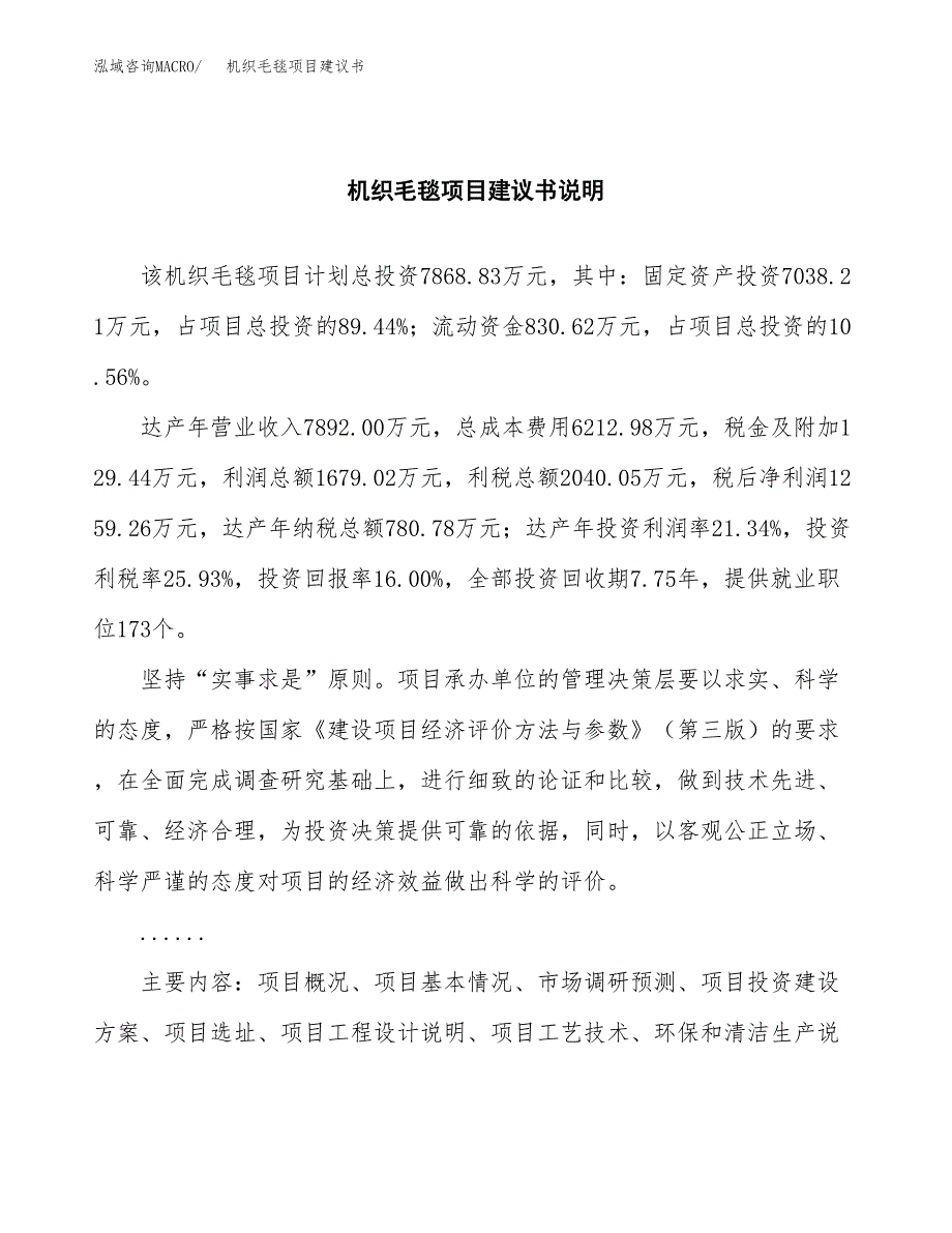 机织毛毯项目建议书（可研报告）.docx_第2页