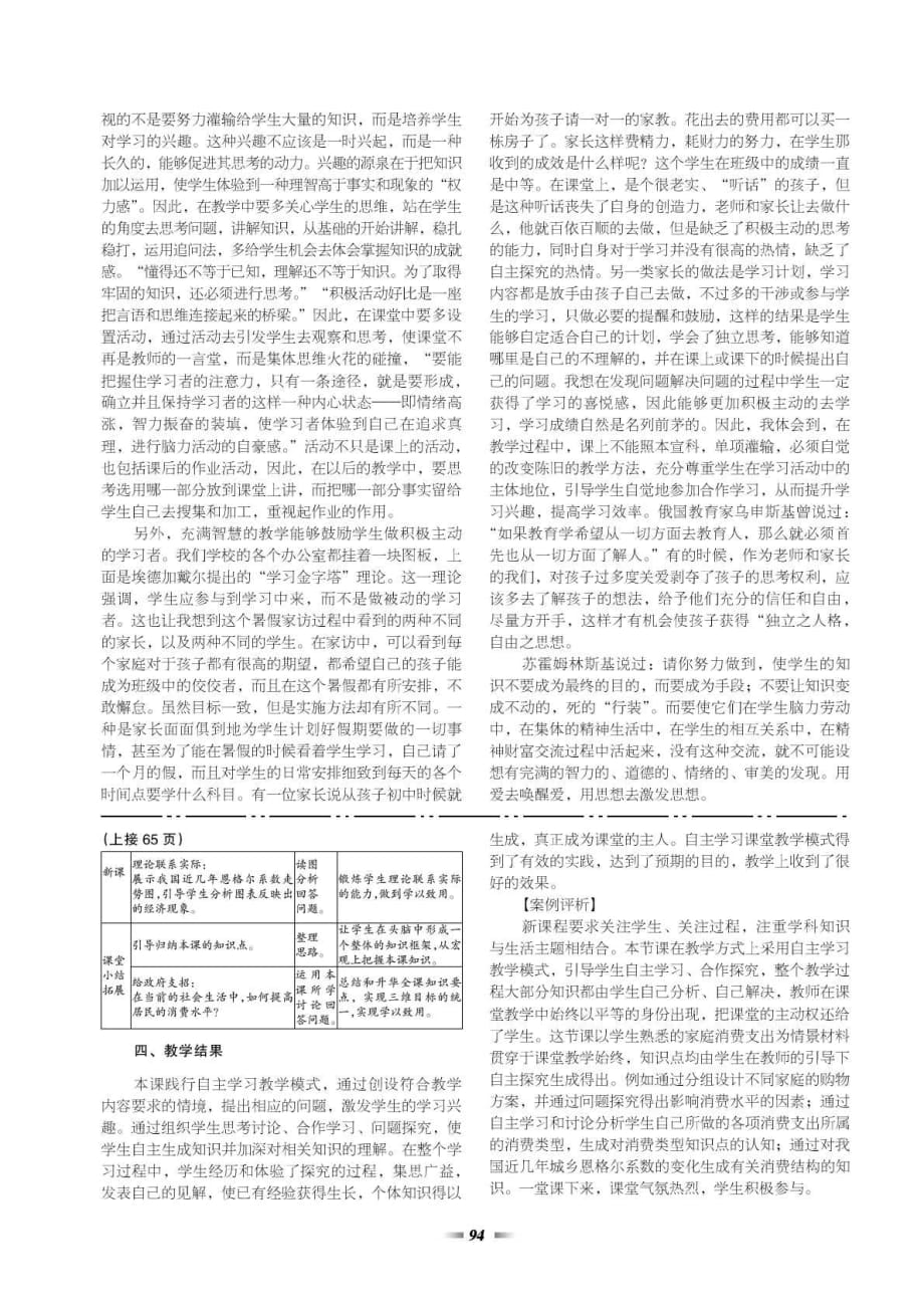 亦师亦友和谐课堂——高中思想政治课自主学习课堂教学模式教学案例分析.pdf_第2页