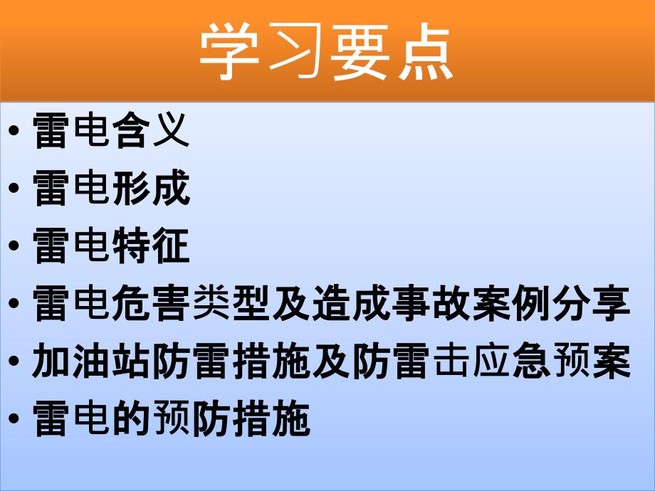 加油站雷电知识引导手册._第3页