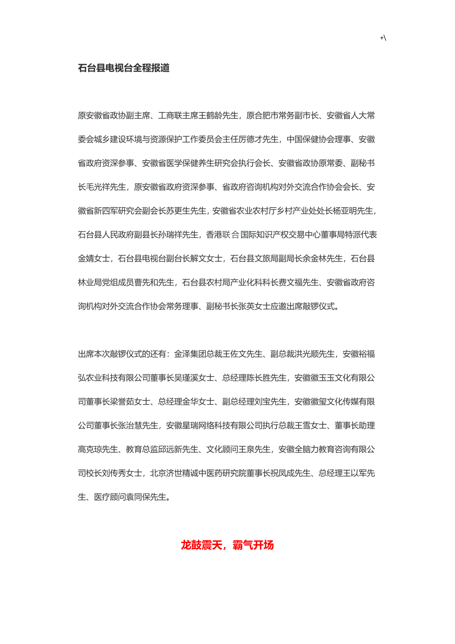 热烈祝贺裕福弘农业公司的“博秀元”商标上市敲锣仪式圆满成功_第2页